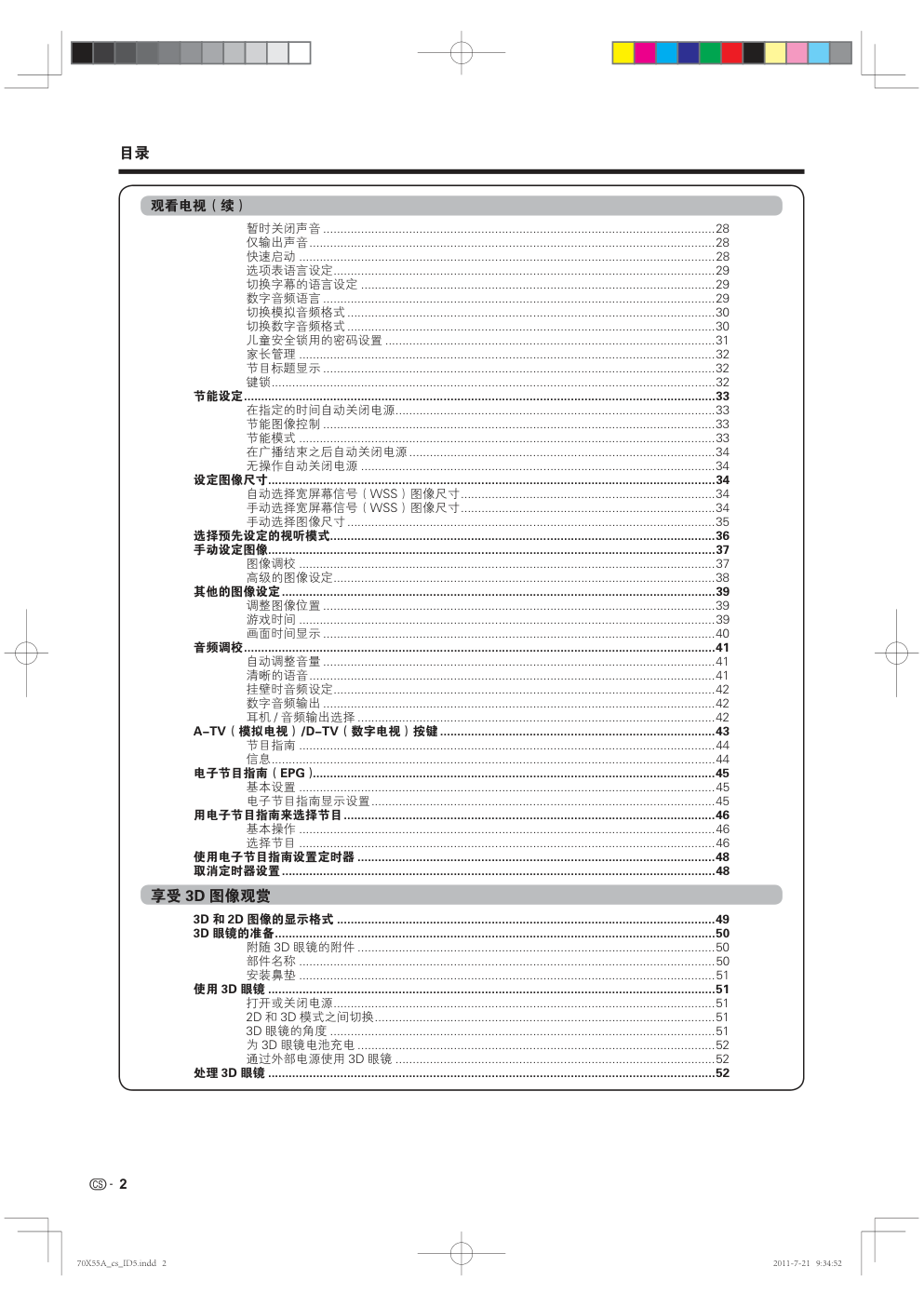 夏普LCD-70X55A液晶彩电说明书-2 夏普LCD-70X55A液晶彩电说明书-2