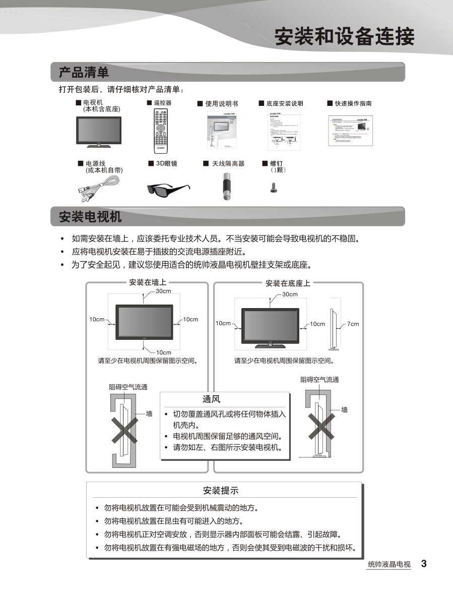 海尔统帅LE42TSD1液晶彩电使用说明书-5 海尔统帅LE42TSD1液晶彩电使用说明书-5