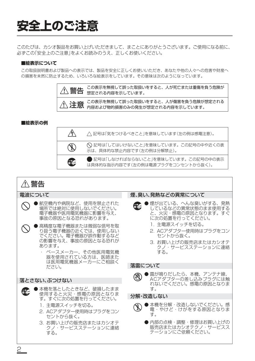 CASIO XF-810小型液晶电视说明书-1 CASIO XF-810小型液晶电视说明书-1