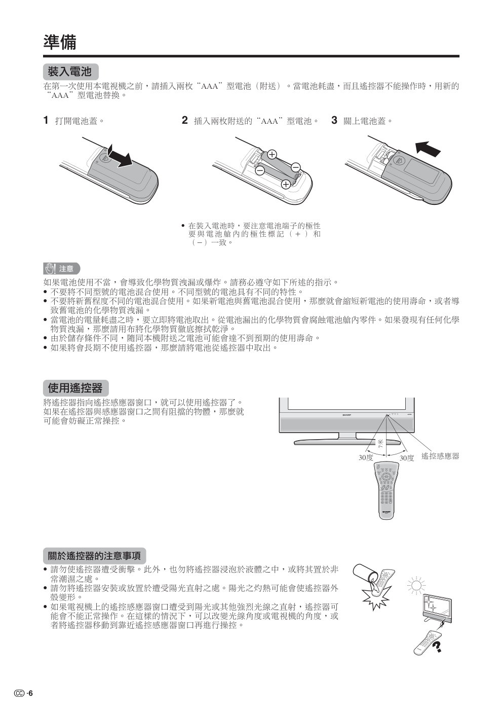 声宝LC-26AF3H型液晶电视机说明书-6