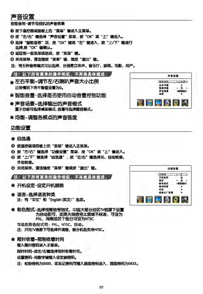 TCL王牌C40E320B彩电使用说明书-8