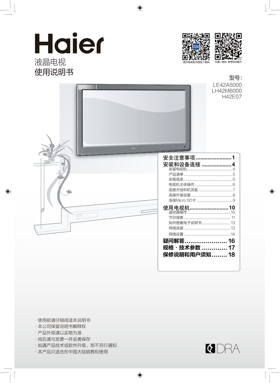 海尔LE42A5000液晶彩电使用说明书-0 海尔LE42A5000液晶彩电使用说明书-0