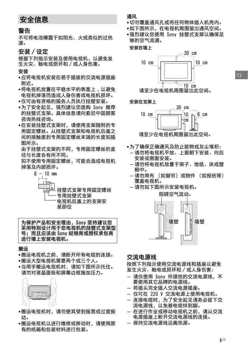 索尼KDL-32R300B液晶彩电使用说明书-4