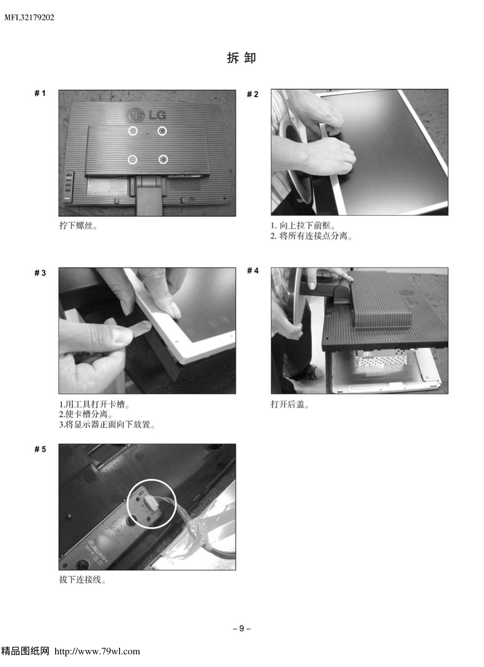 LG L194WT液晶显示器维修手册-9 LG L194WT液晶显示器维修手册-9