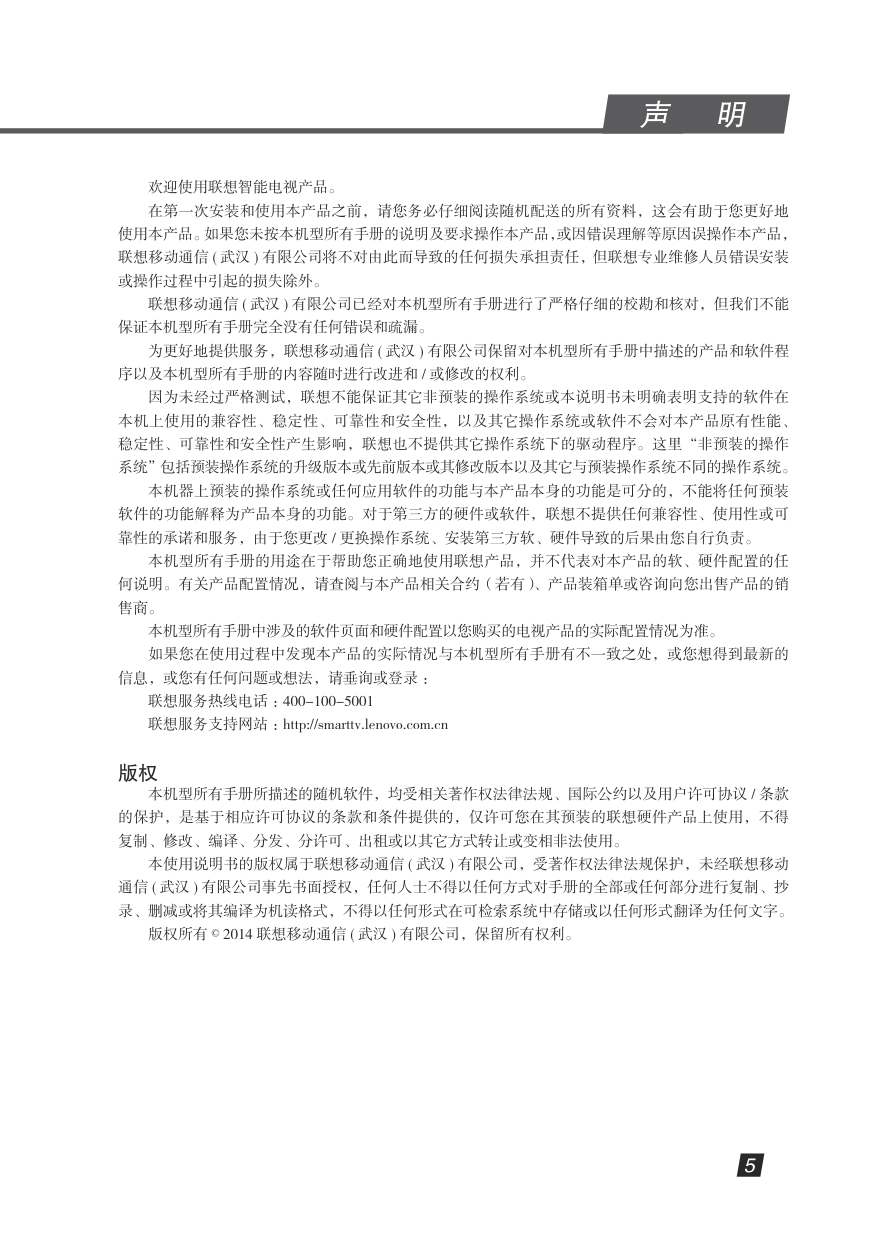 联想50S52液晶彩电使用说明书-7