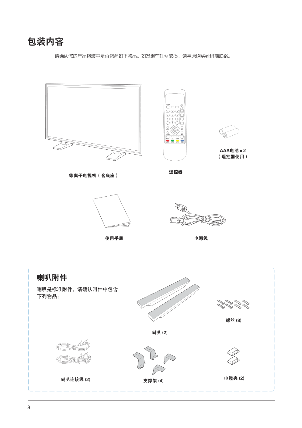 中晶MICROTEK型50寸等离子电视机使用说明书-7 中晶MICROTEK型50寸等离子电视机使用说明书-7