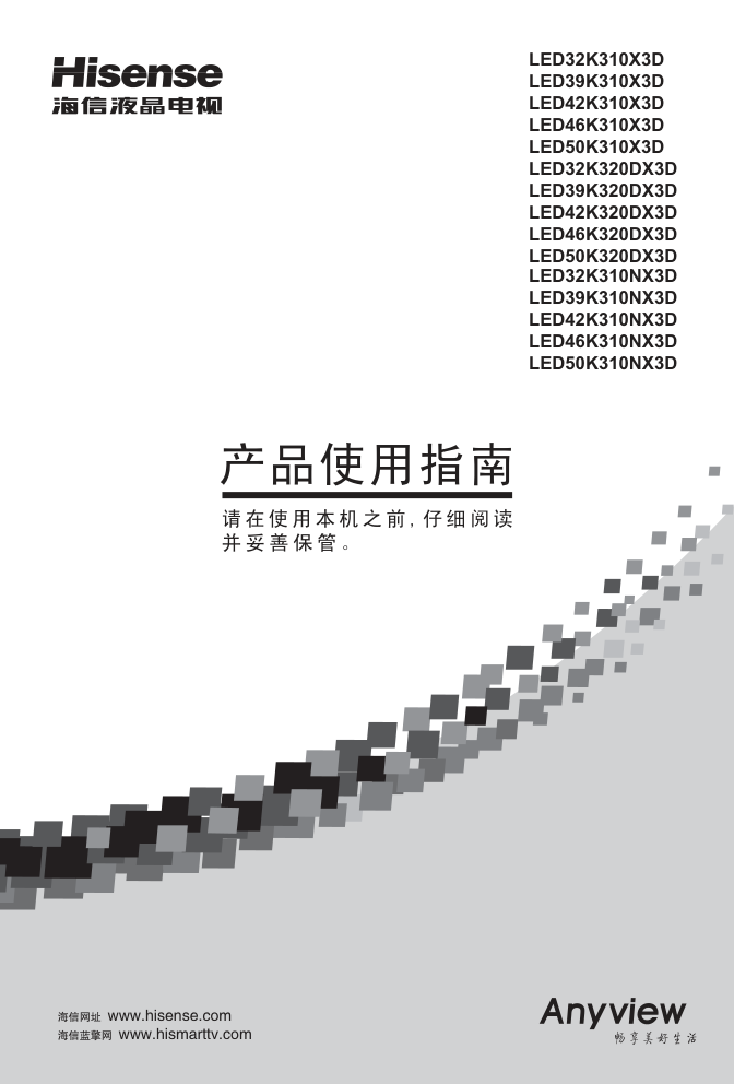 海信LED39K310NX3D液晶彩电使用说明书-0 海信LED39K310NX3D液晶彩电使用说明书-0