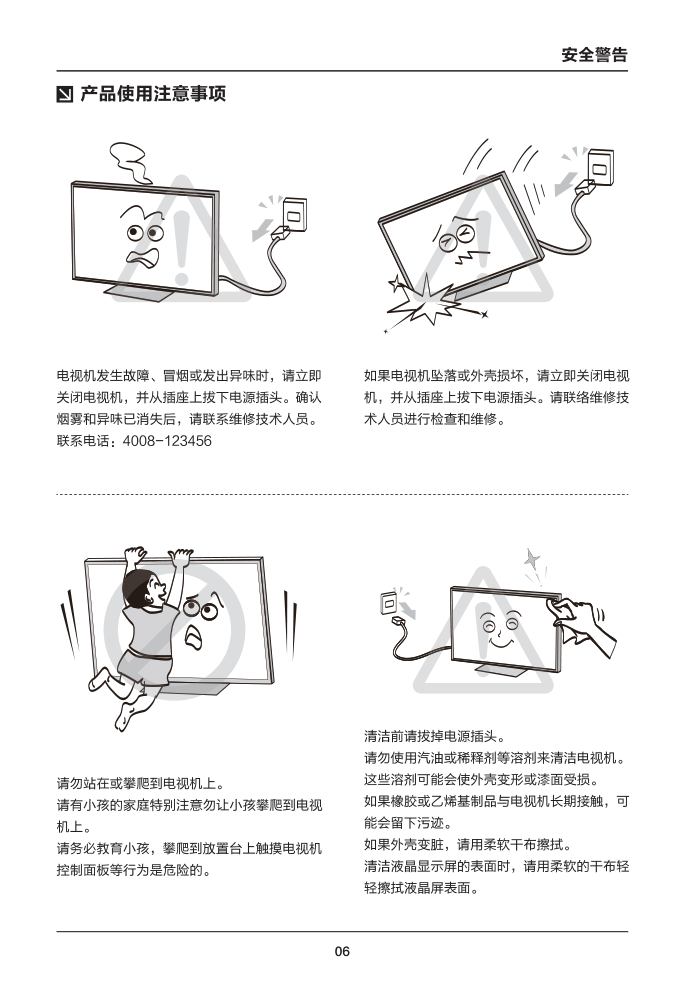 TCL王牌L43E6800A-UDS液晶彩电使用说明书-6