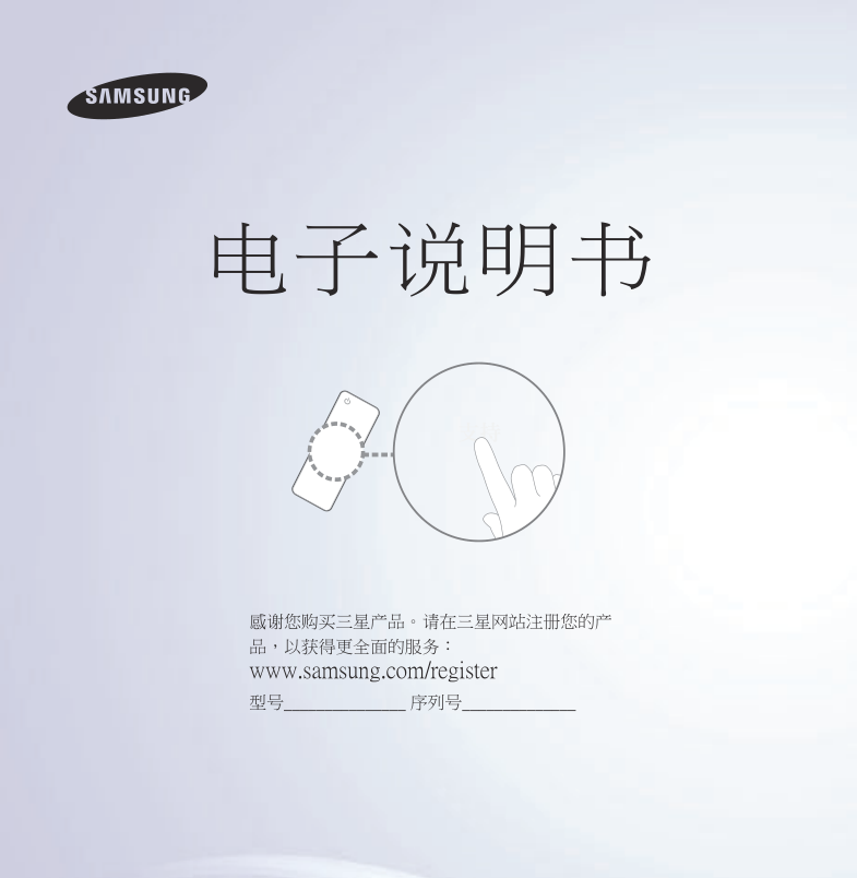 三星UA32EH4500液晶彩电使用说明书-0 三星UA32EH4500液晶彩电使用说明书-0