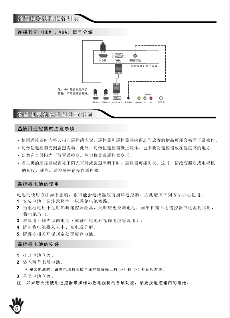 创维47LED10液晶彩电使用说明书-5 创维47LED10液晶彩电使用说明书-5
