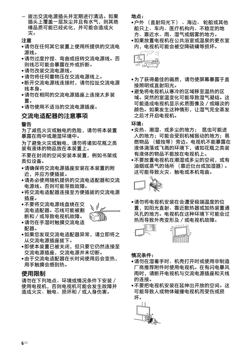 索尼KDL-32R430B液晶彩电使用说明书-5 索尼KDL-32R430B液晶彩电使用说明书-5