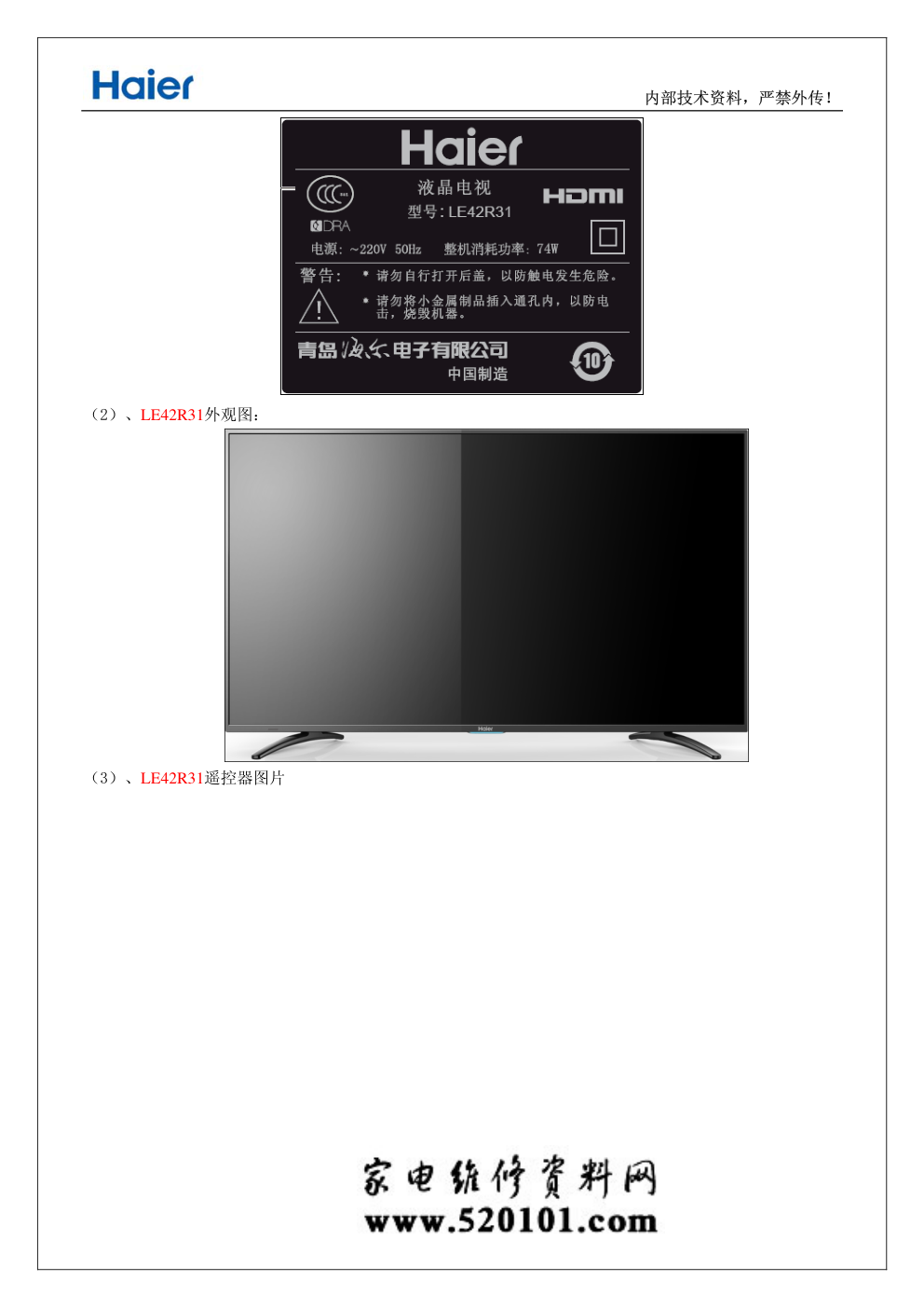 海尔LE42R31液晶电视(RTD2984D机芯)维修手册-3 海尔LE42R31液晶电视(RTD2984D机芯)维修手册-3