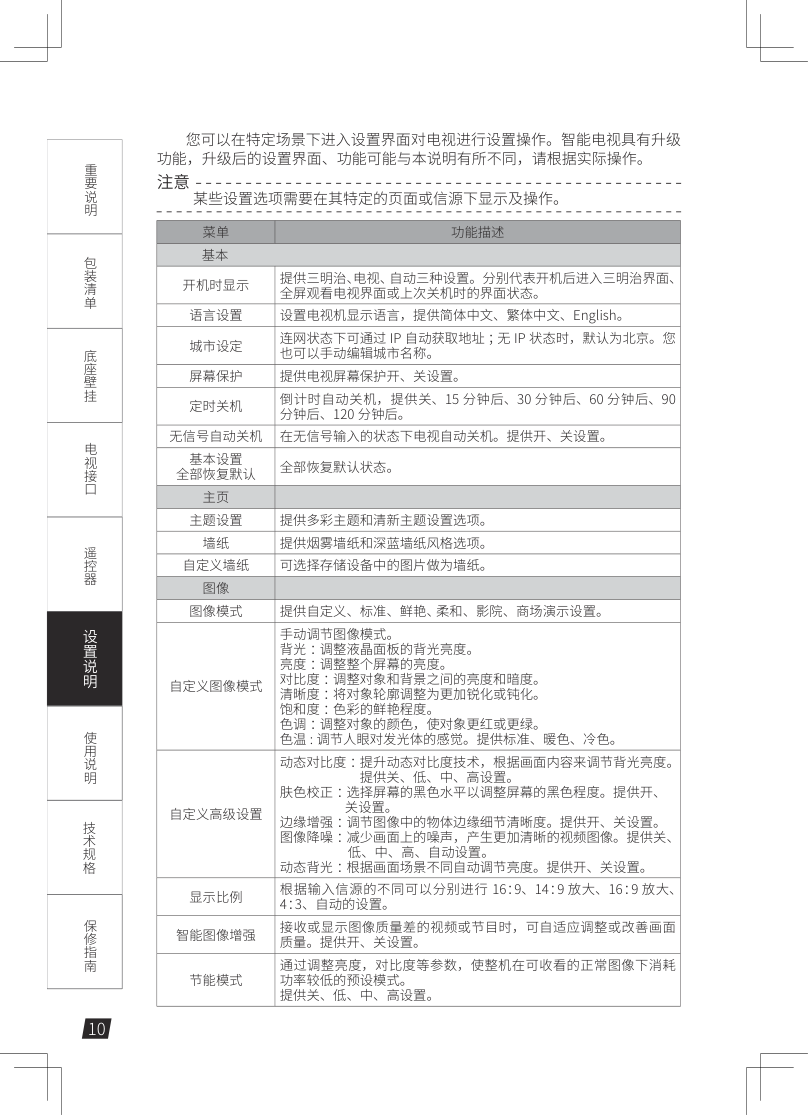 联想32A3X液晶彩电使用说明书-9 联想32A3X液晶彩电使用说明书-9
