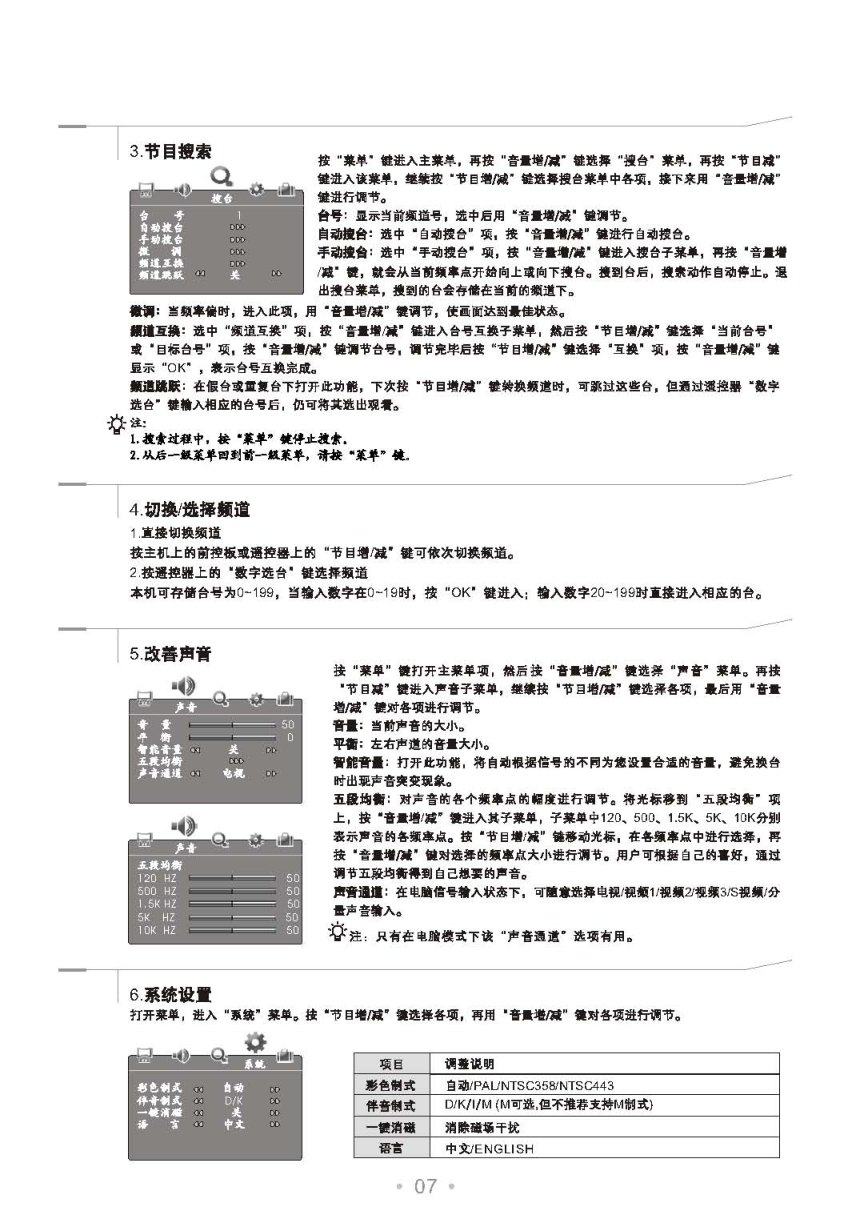 TCL王牌HD29H91S彩电使用说明书-7 TCL王牌HD29H91S彩电使用说明书-7