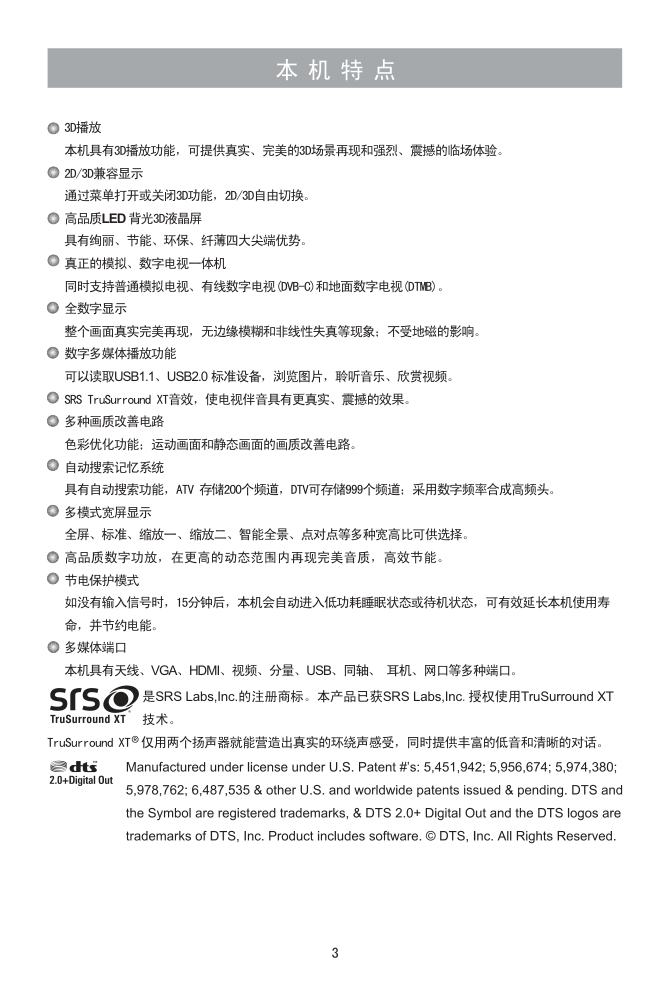 海信LED46XT68G3D液晶彩电使用说明书-4 海信LED46XT68G3D液晶彩电使用说明书-4