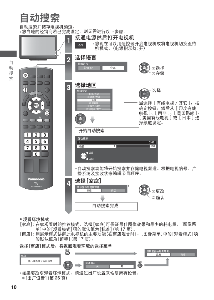 松下TH-L32CH3C等离子彩电使用说明书-9