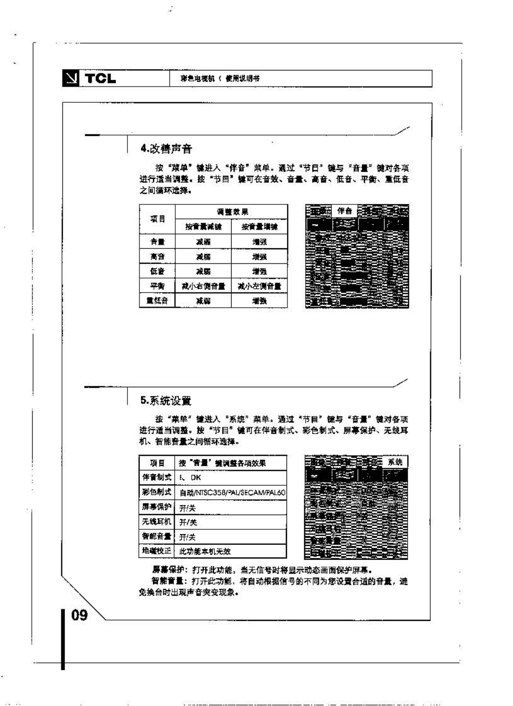 TCL王牌HID29208H彩电使用说明书-9 TCL王牌HID29208H彩电使用说明书-9