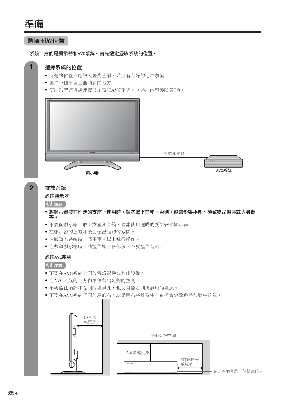 sharp声宝LC-65G5H液晶电视说明书-6 sharp声宝LC-65G5H液晶电视说明书-6
