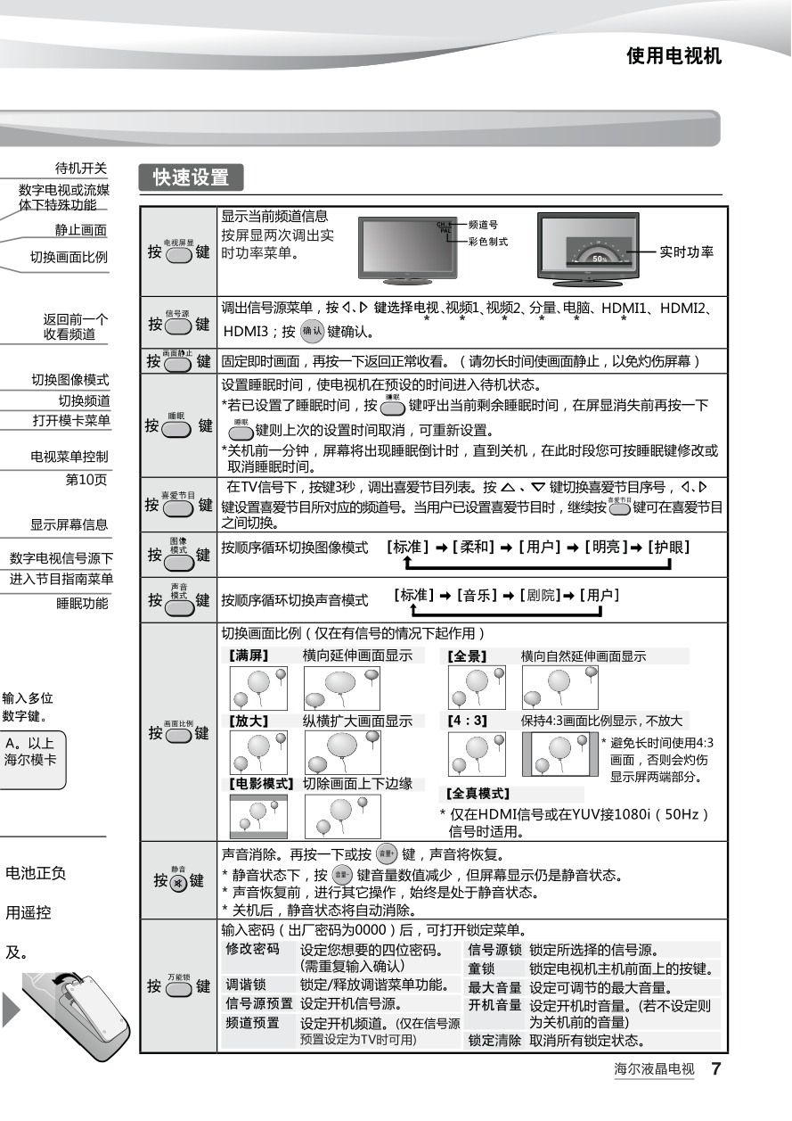 海尔LE32A70液晶彩电使用说明书-8