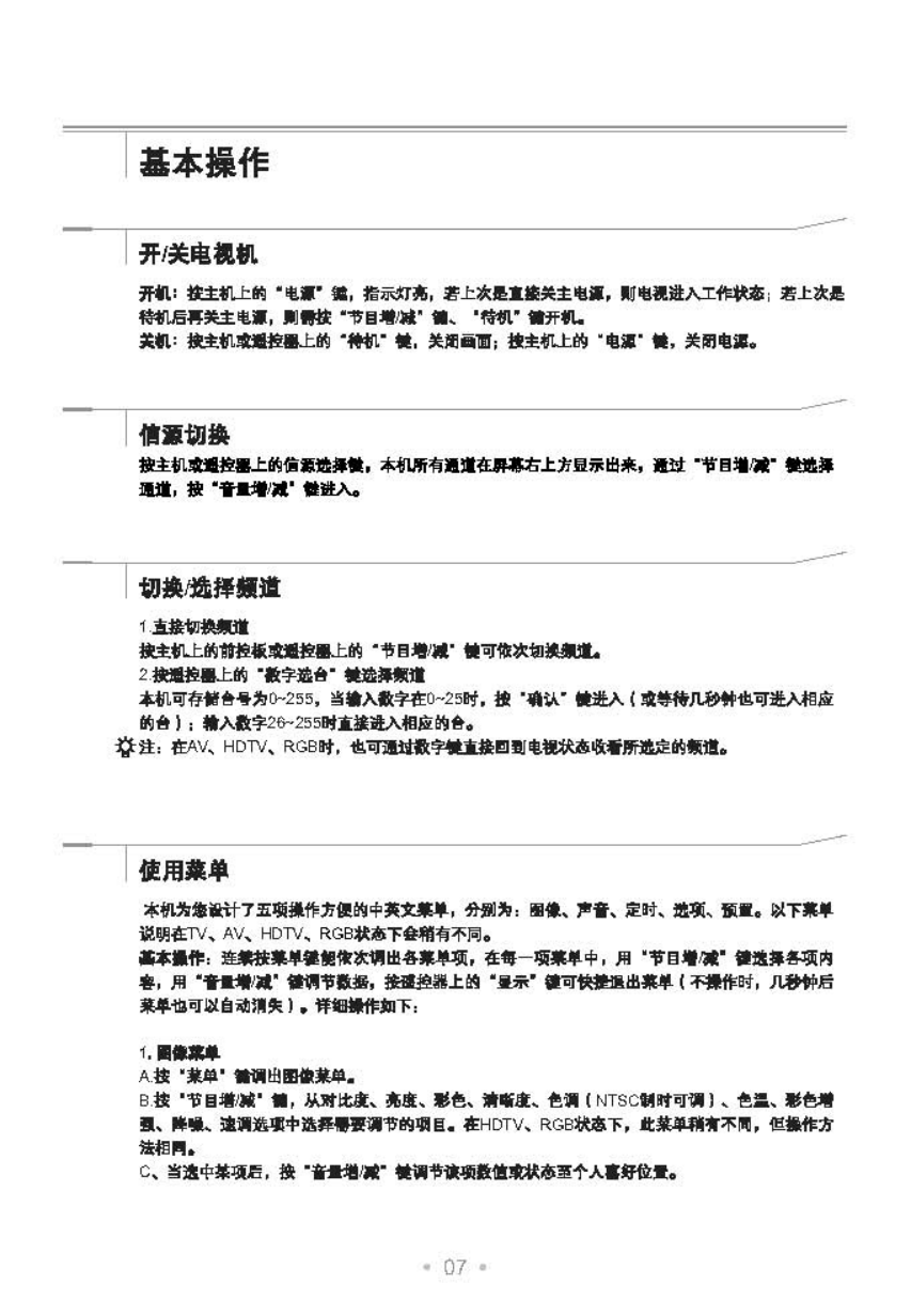 TCL王牌HD29E64S彩电使用说明书-7