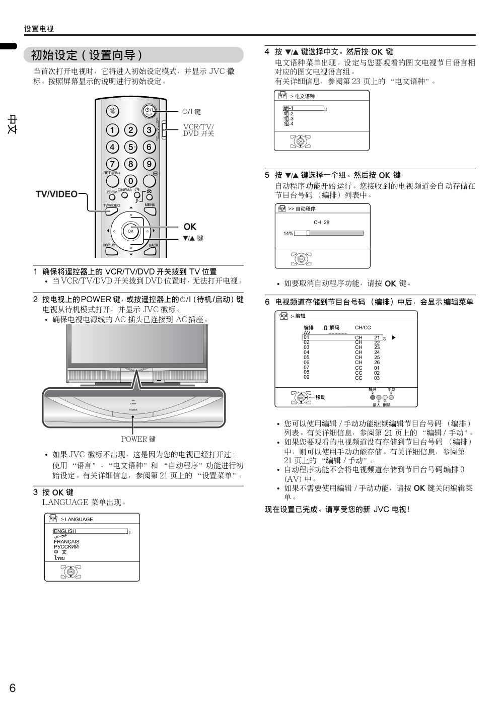 胜利HD-270RX5型电视机使用说明书-7 胜利HD-270RX5型电视机使用说明书-7