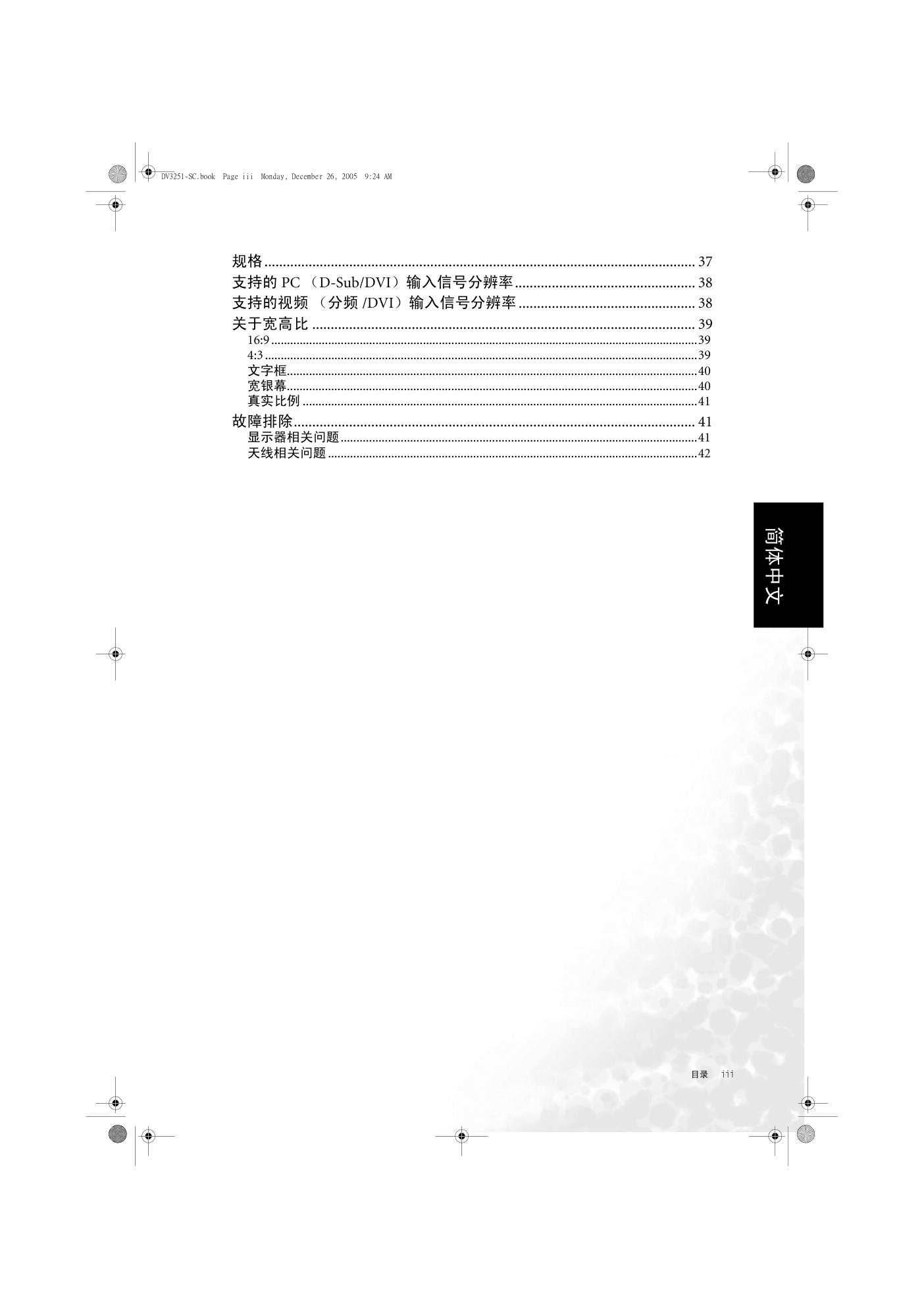 明基DV3251液晶彩电使用说明书-2