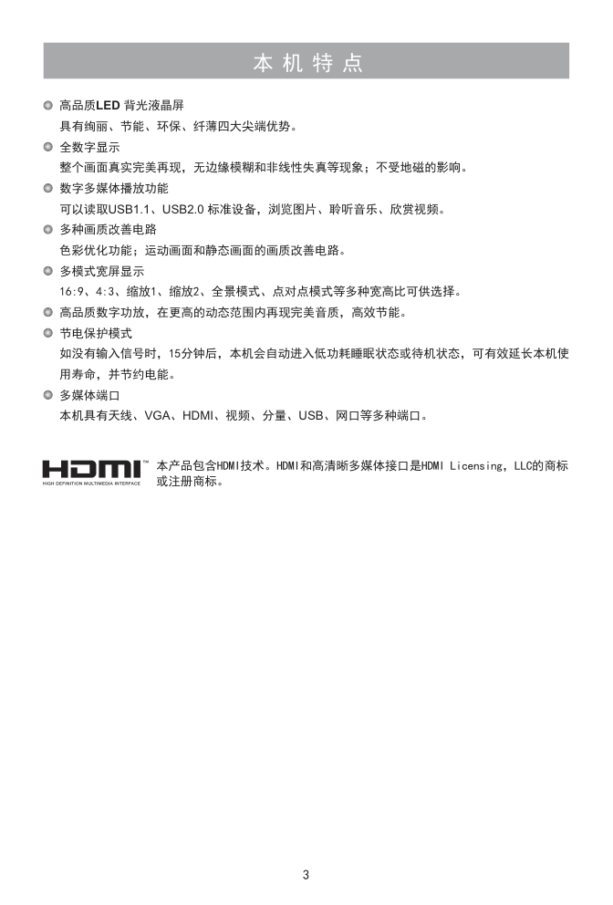 海信LED39K30JD(025.3830SS V1.0)液晶彩电使用说明书-3 海信LED39K30JD(025.3830SS V1.0)液晶彩电使用说明书-3