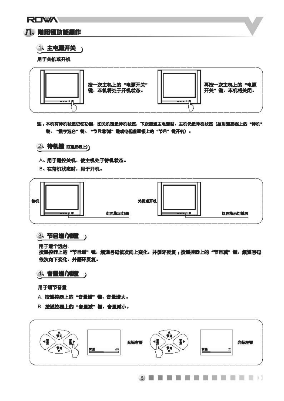 乐华N25K2彩电使用说明书-5 乐华N25K2彩电使用说明书-5