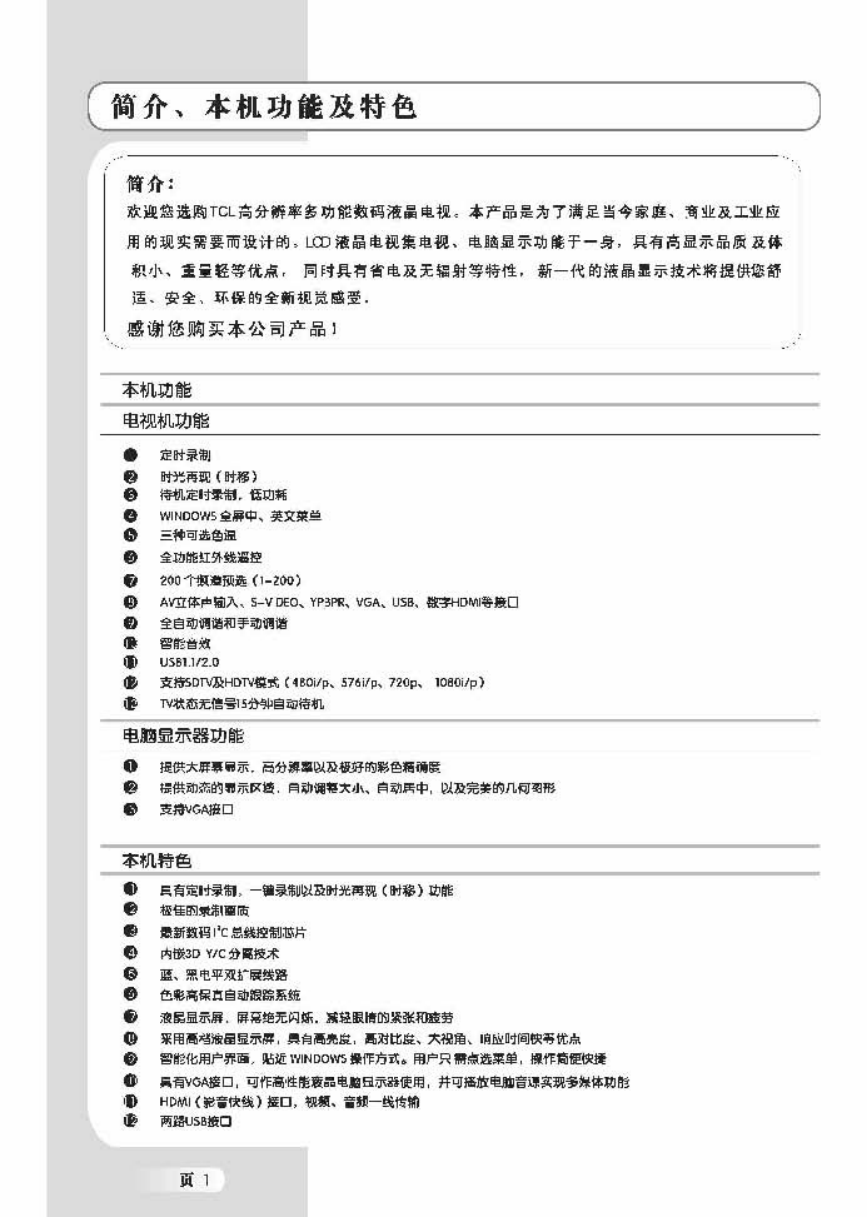 TCL王牌L32M71R液晶彩电使用说明书-1