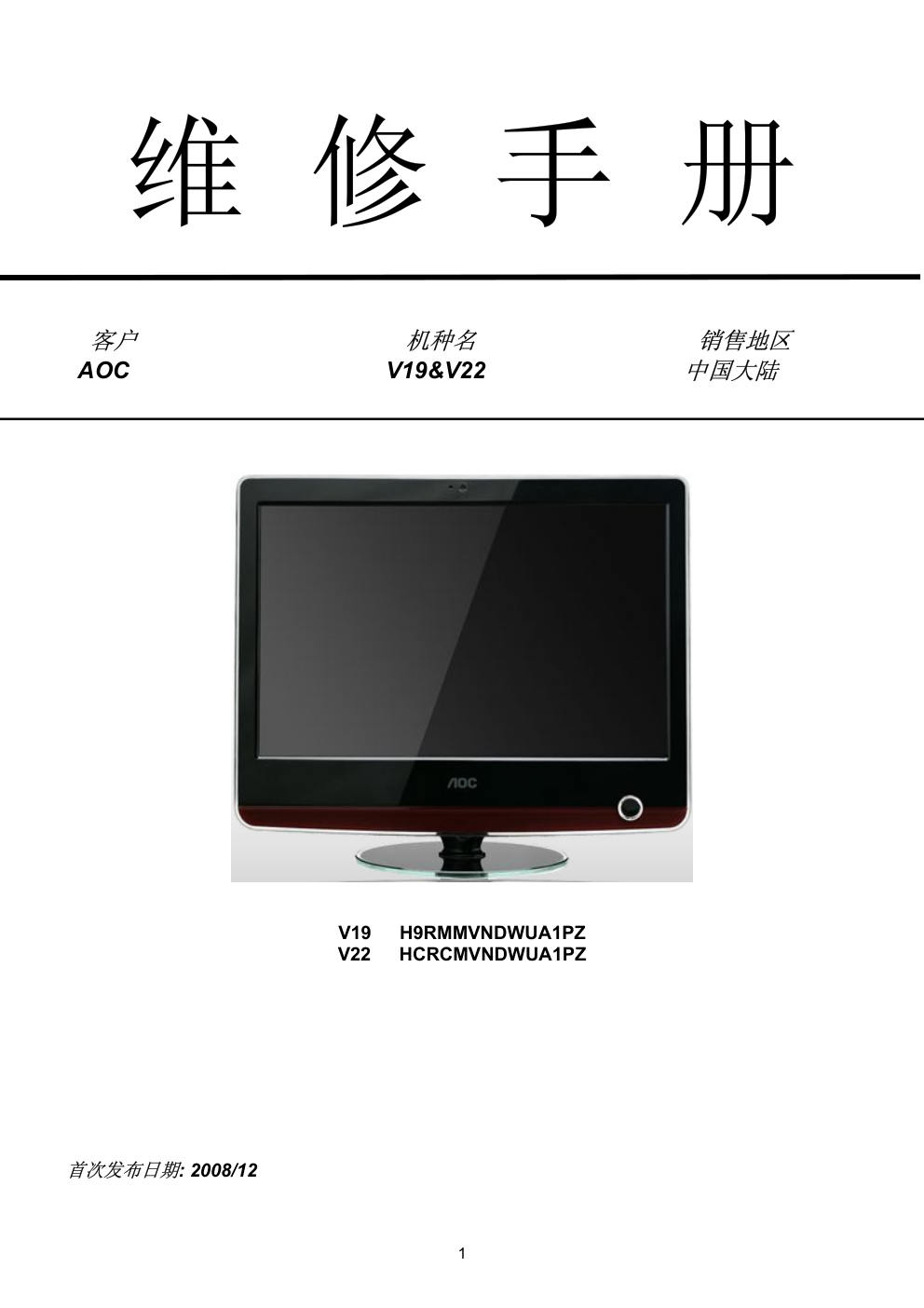 AOC V19系列液晶显示器维修手册-0 AOC V19系列液晶显示器维修手册-0