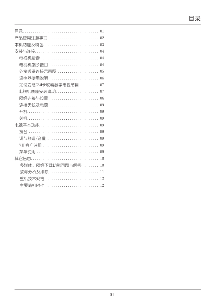 TCL王牌L42E4610A-3D液晶彩电使用说明书-4 TCL王牌L42E4610A-3D液晶彩电使用说明书-4