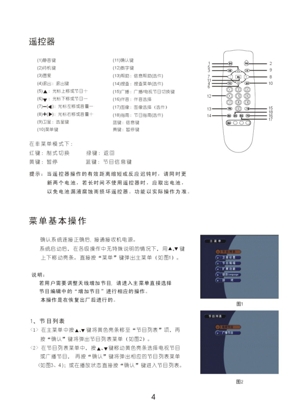 长虹电视机DVB-S6800HN说明书-4