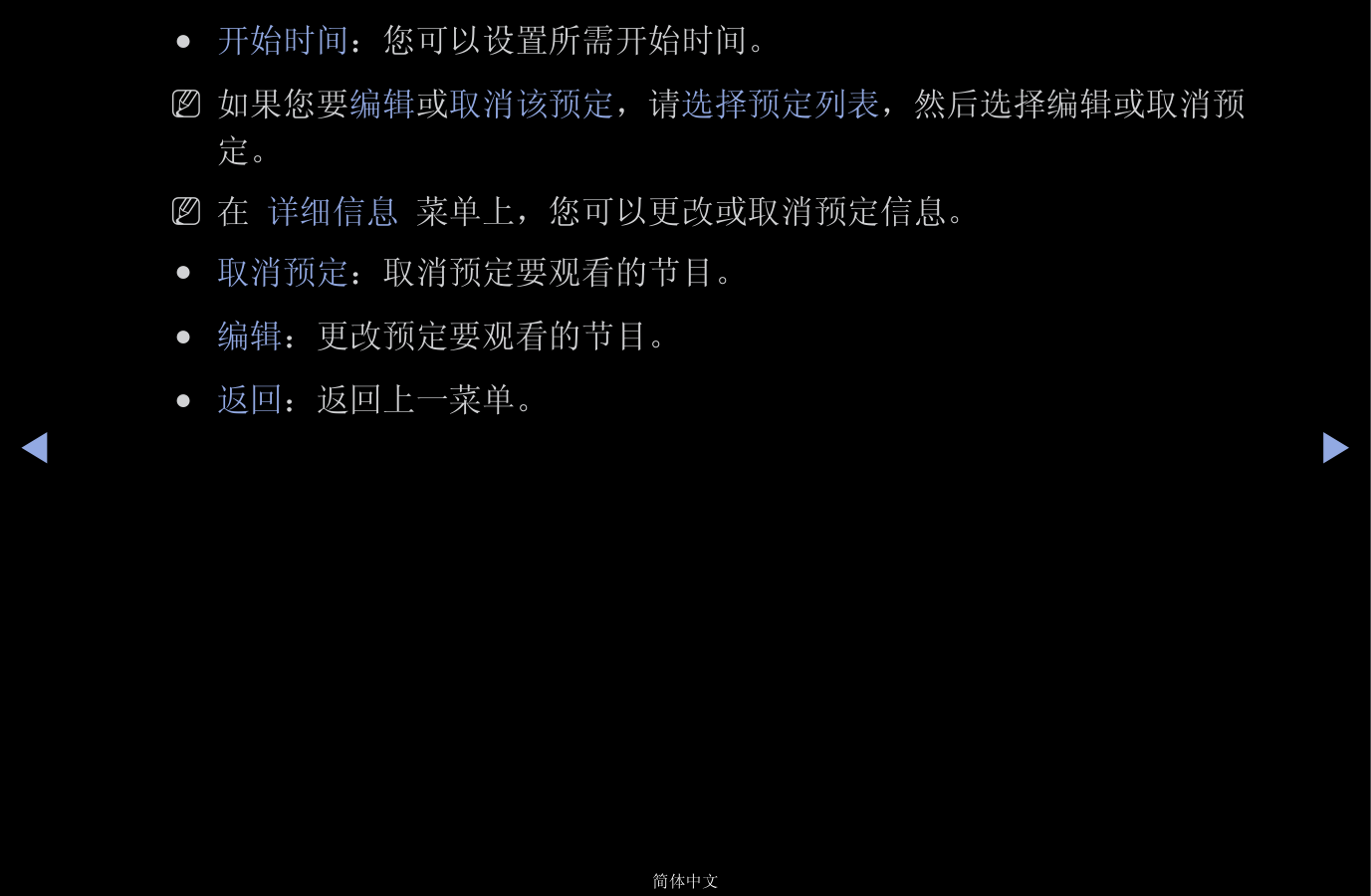 三星PS43D490A1液晶彩电使用说明书-5