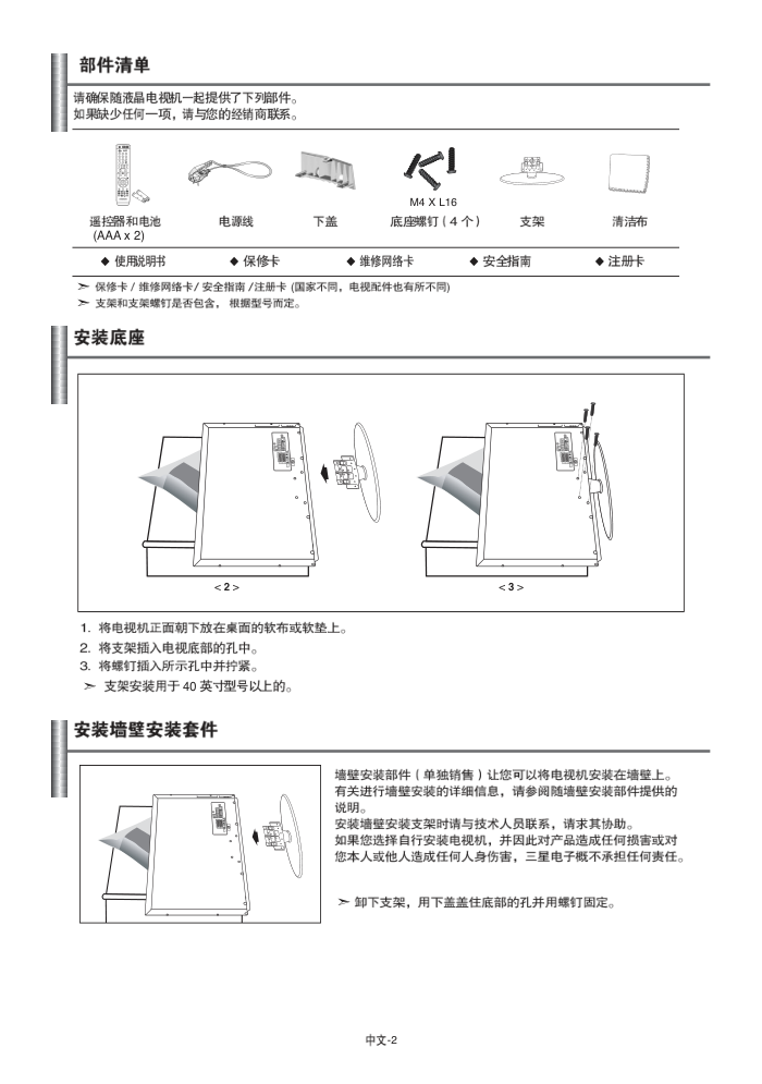 三星LA32N71BXXHK液晶电视说明书-3 三星LA32N71BXXHK液晶电视说明书-3