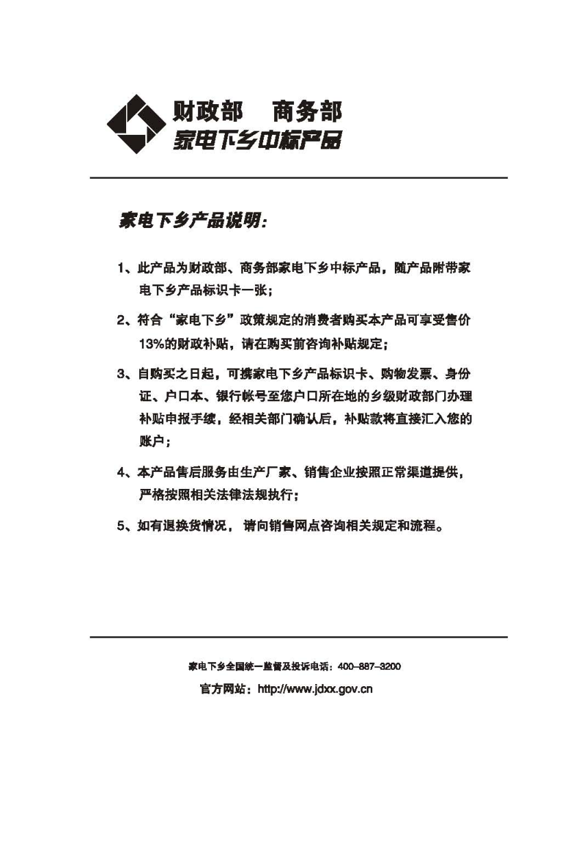 TCL王牌HD21V18SB彩电使用说明书-1 TCL王牌HD21V18SB彩电使用说明书-1