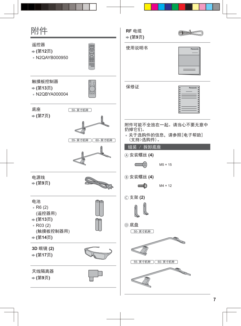 松下TH-55AS670C液晶彩电使用说明书-6 松下TH-55AS670C液晶彩电使用说明书-6
