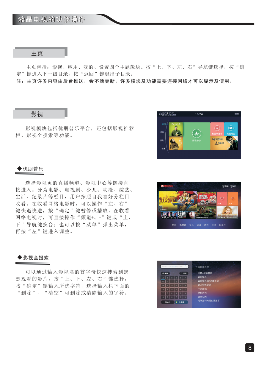 创维43E3500(8S62机芯)液晶彩电使用说明书-9 创维43E3500(8S62机芯)液晶彩电使用说明书-9