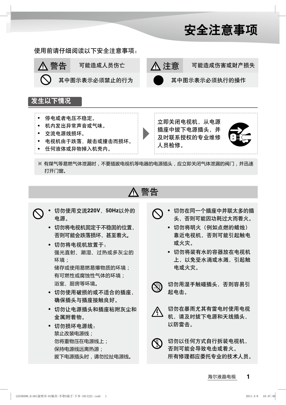 海尔LE42H300D液晶彩电使用说明书-2