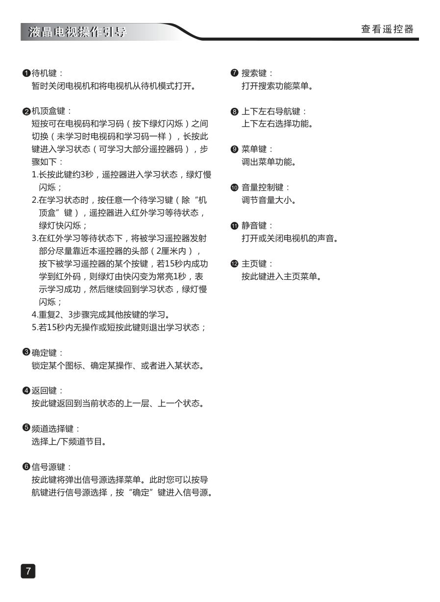 创维50E6100液晶彩电使用说明书-8