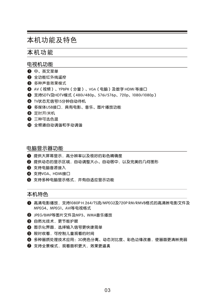 TCL王牌LED46A10液晶彩电使用说明书-7 TCL王牌LED46A10液晶彩电使用说明书-7
