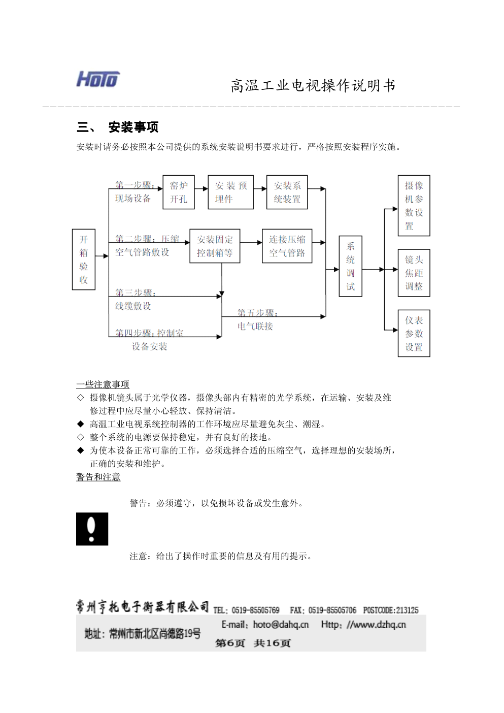 SGHT-FL 型内窥式高温电视设备使用维护说明书-5 SGHT-FL 型内窥式高温电视设备使用维护说明书-5