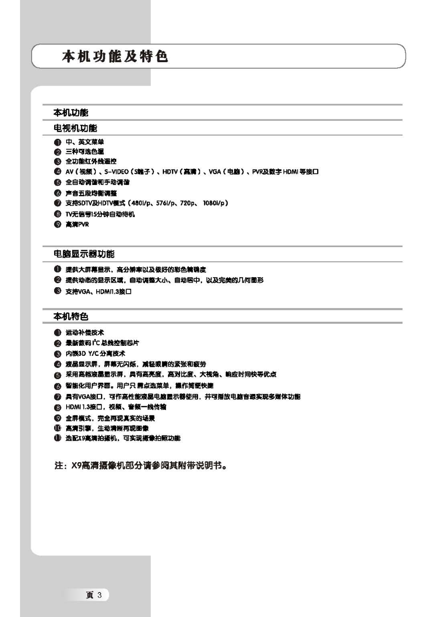 TCL王牌L52X9FDRC液晶彩电使用说明书-3