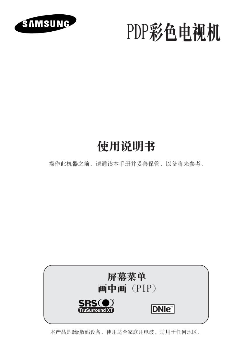 三星PS-42D4S等离子彩电使用说明书-0 三星PS-42D4S等离子彩电使用说明书-0