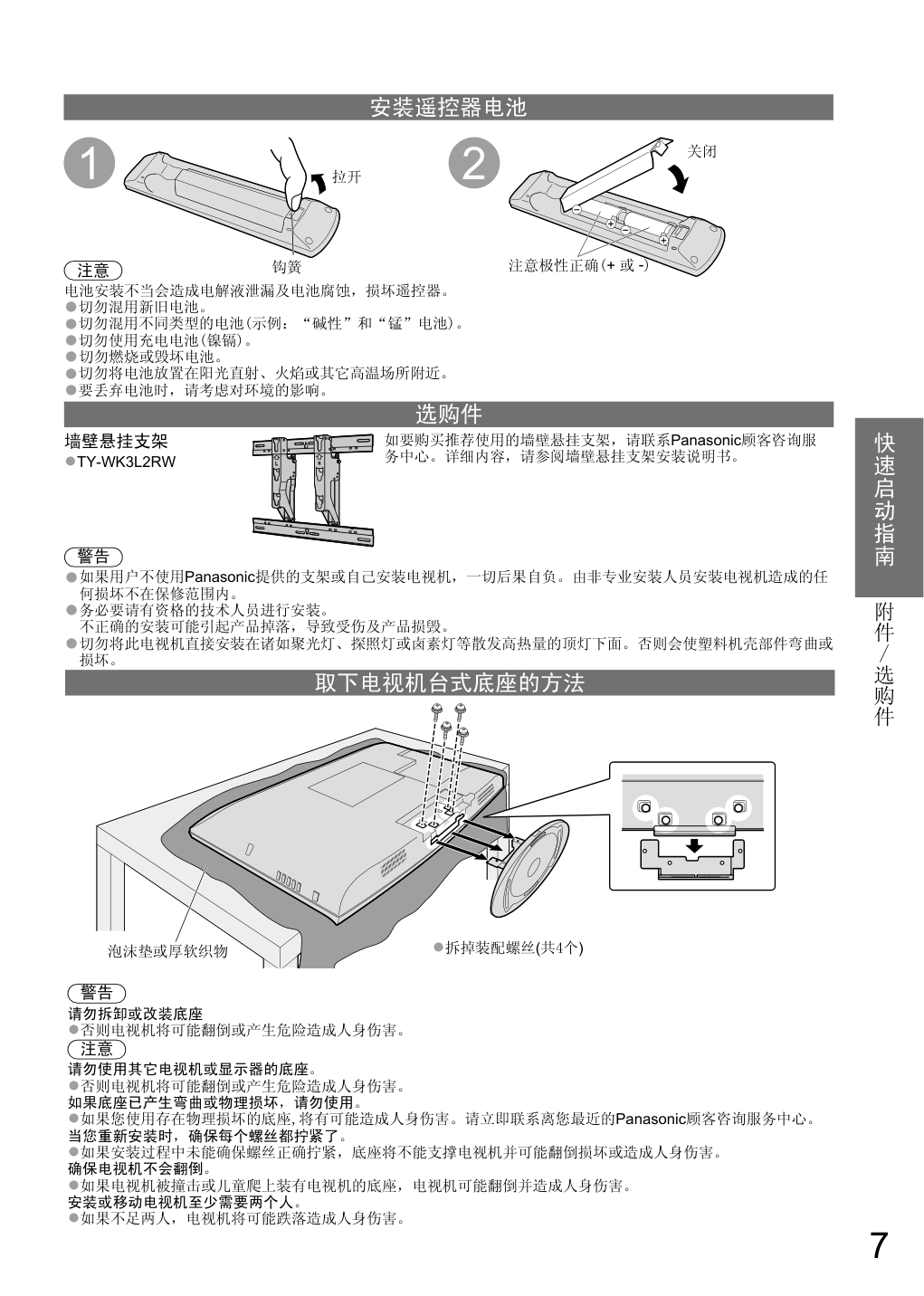 松下TH-L32X15C液晶彩电使用说明书-7