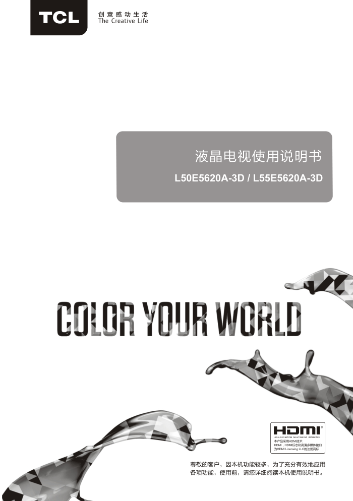 TCL王牌L50E5620A-3D液晶彩电使用说明书-0