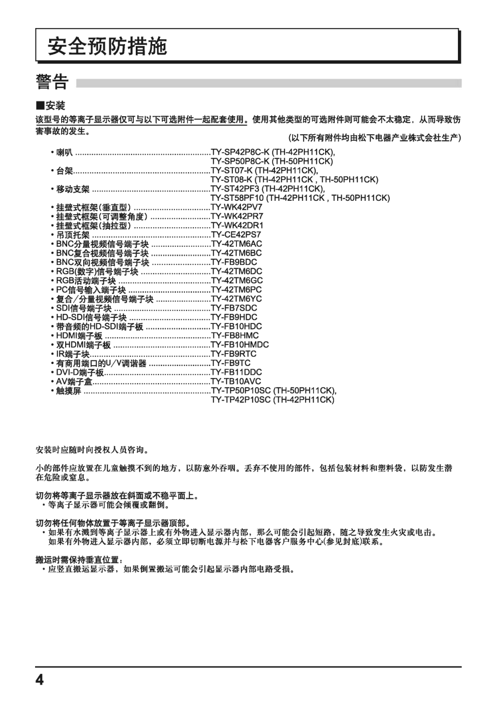 松下等离子电视机TH-42PH11CK型说明书-3 松下等离子电视机TH-42PH11CK型说明书-3