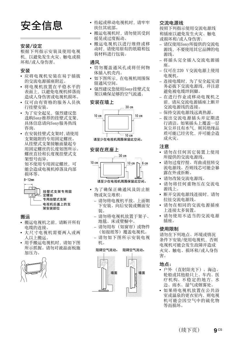 索尼KLV-32EX355液晶电视说明书-8 索尼KLV-32EX355液晶电视说明书-8