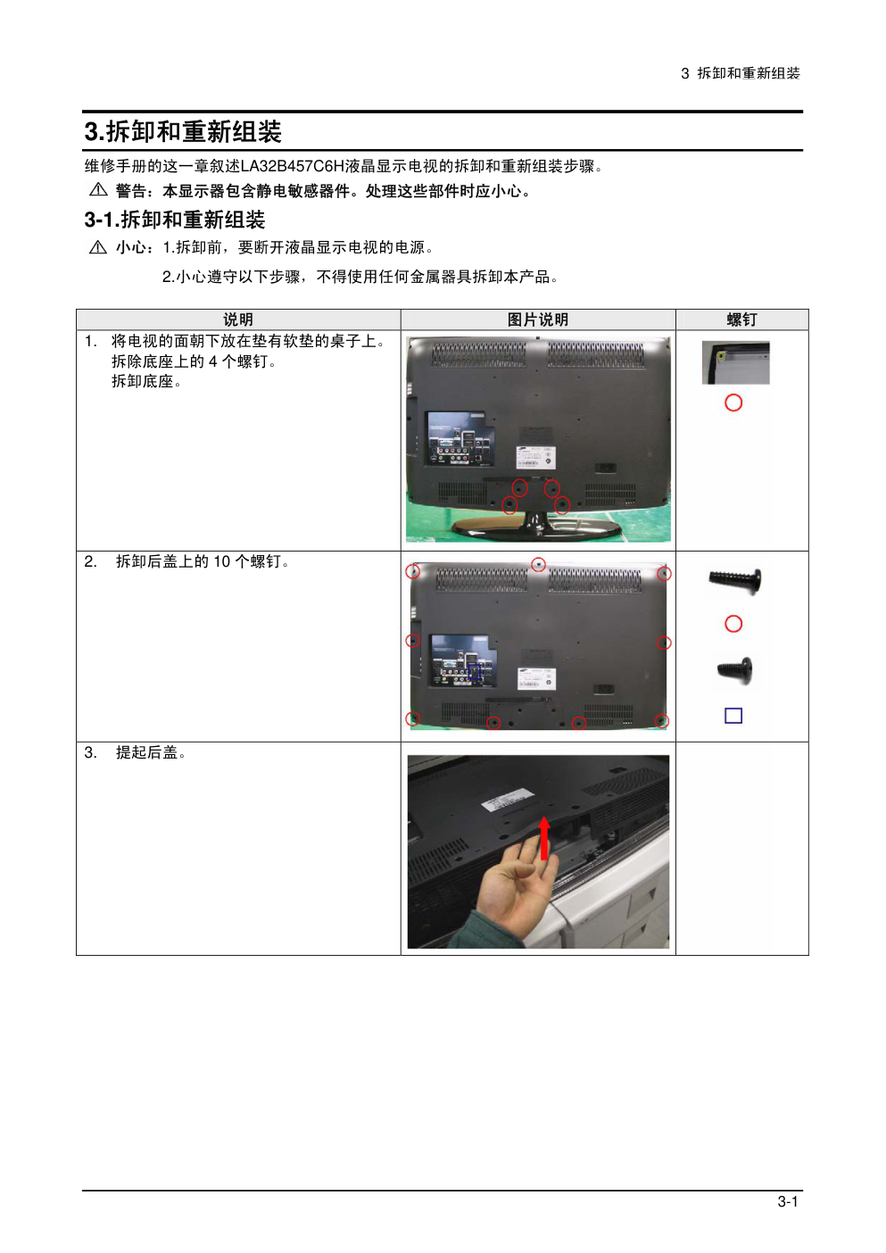 三星LA26B457C6HXXZ液晶显示器维修手册和原理图-3 三星LA26B457C6HXXZ液晶显示器维修手册和原理图-3