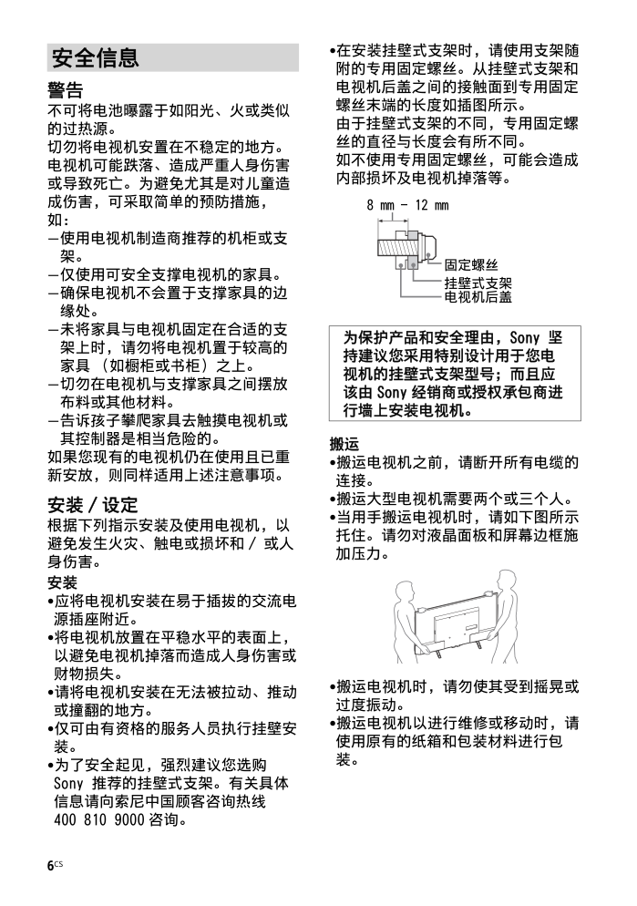 索尼KD-49X8000D液晶彩电使用说明书-5