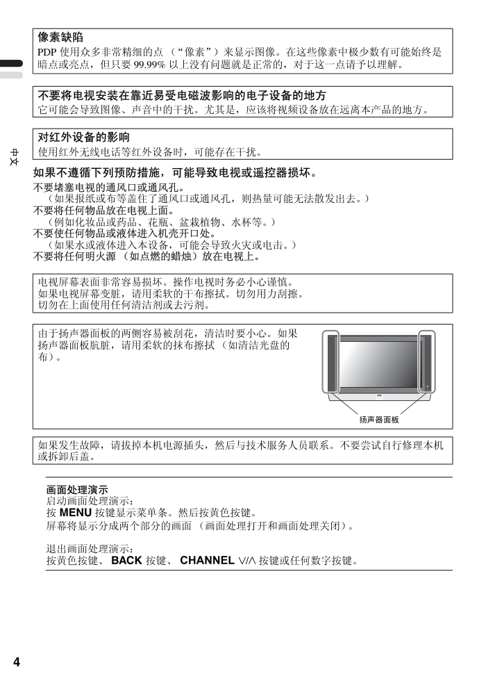 JVC胜利PD-Z50DX4等离子彩电使用说明书-4 JVC胜利PD-Z50DX4等离子彩电使用说明书-4